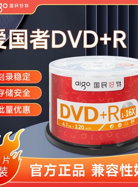 爱国者DVD/CD光盘空白刻录盘dvd+r4.7G可打印8.5G光碟16X桶装50片