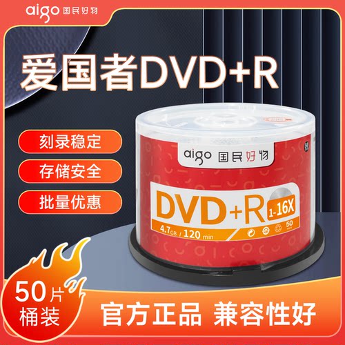 爱国者DVD/CD空白光盘