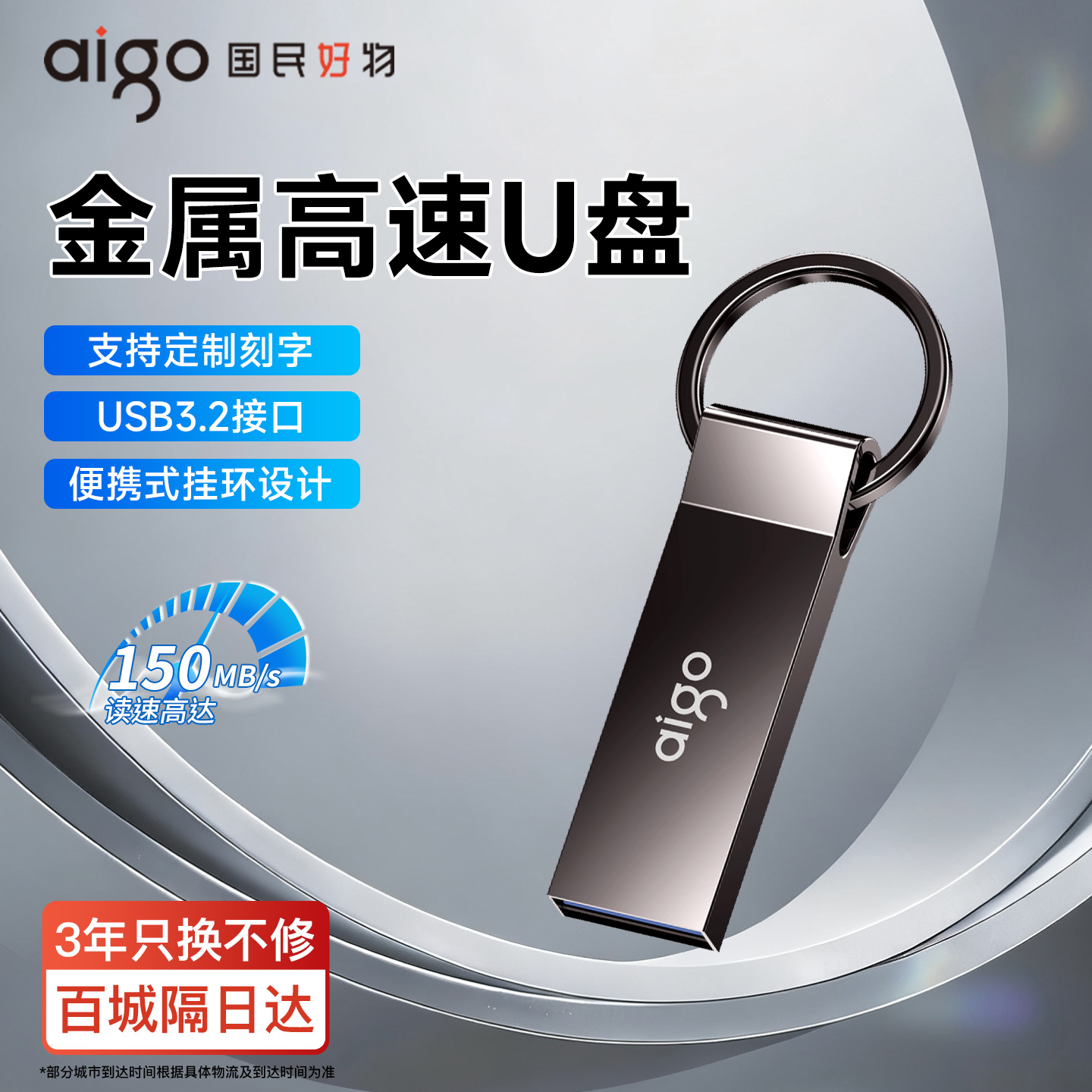 爱国者高速u盘大容量定制刻字