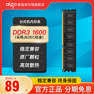 爱国者内存条DDR3 1600 8G台式机电脑内存条兼容1333电脑内存扩容