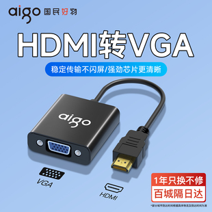 爱国者hdmi转vga线高清连接电视笔记本电脑显示器连接线视频转接