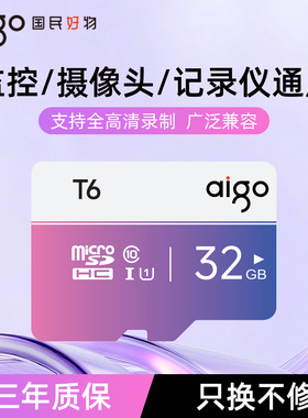 爱国者128g内存卡tf存储卡32g行车记录仪监控摄像头高速micro sd