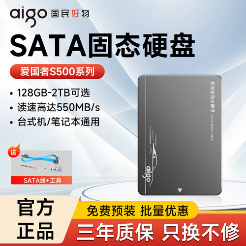 百亿三倍补--爱国者sata固态硬盘