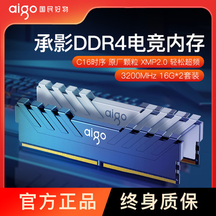 爱国者内存条DDR4 3200台式机电脑内存条16G*2套装双通道电竞超频