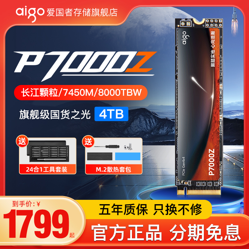 爱国者P7000Z固态硬盘4t M.2 NVMe SSD台式电脑笔记本ps5 pcie4.0 电脑硬件/显示器/电脑周边 固态硬盘 原图主图