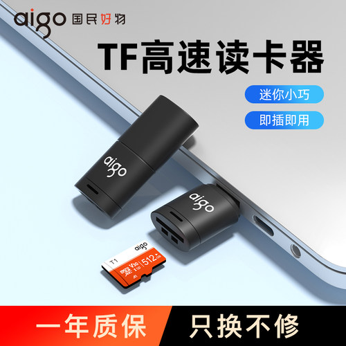 爱国者迷你tf读卡器usb高速读取