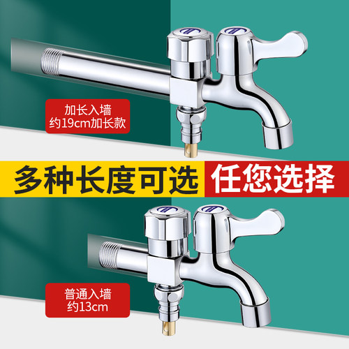 洗衣机水龙头加长加厚一进二出