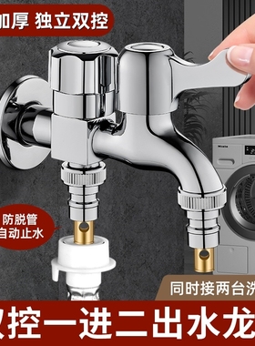 双出水洗衣机水龙头角阀一进二出专用双龙头自动止水阀接头加长款