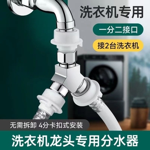 洗衣机水龙头一分二转接头进水管口分流双出头一进二出三通分水器