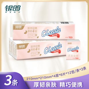 银鸽原木手帕纸36包厚韧4层妆容纸巾小包装便携亲肤手帕面巾纸