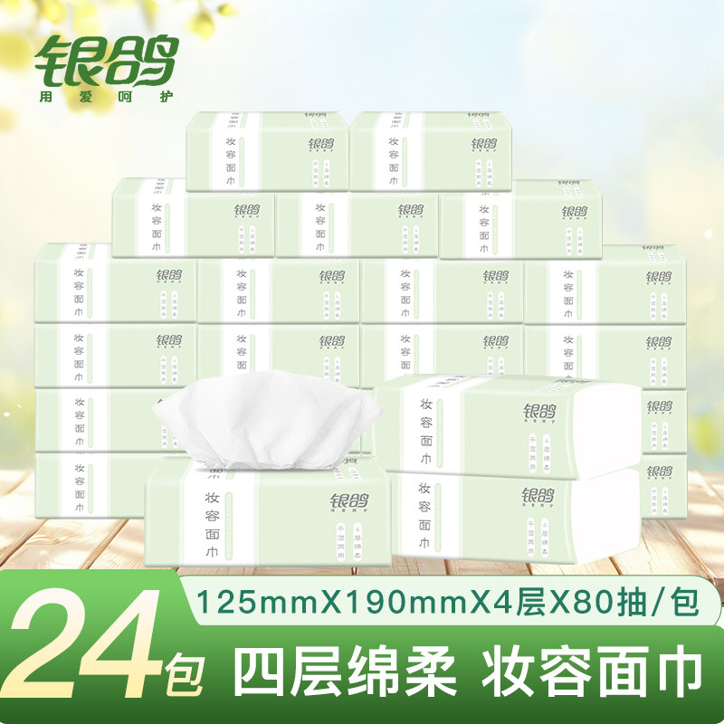 银鸽纸巾抽纸24包4层加厚80抽家用大包面巾纸实惠装餐巾纸卫生纸