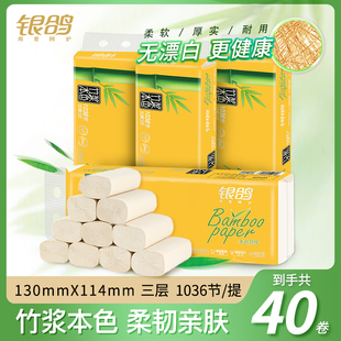 银鸽40卷竹浆卷纸加厚无芯卫生纸家用厕纸手纸实惠妇婴可用卷筒纸