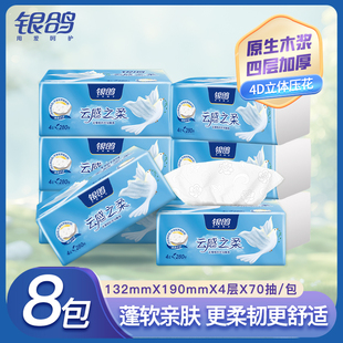 银鸽家用抽纸巾8包4层加厚立体压花柔软纸抽面巾纸餐巾纸家庭装