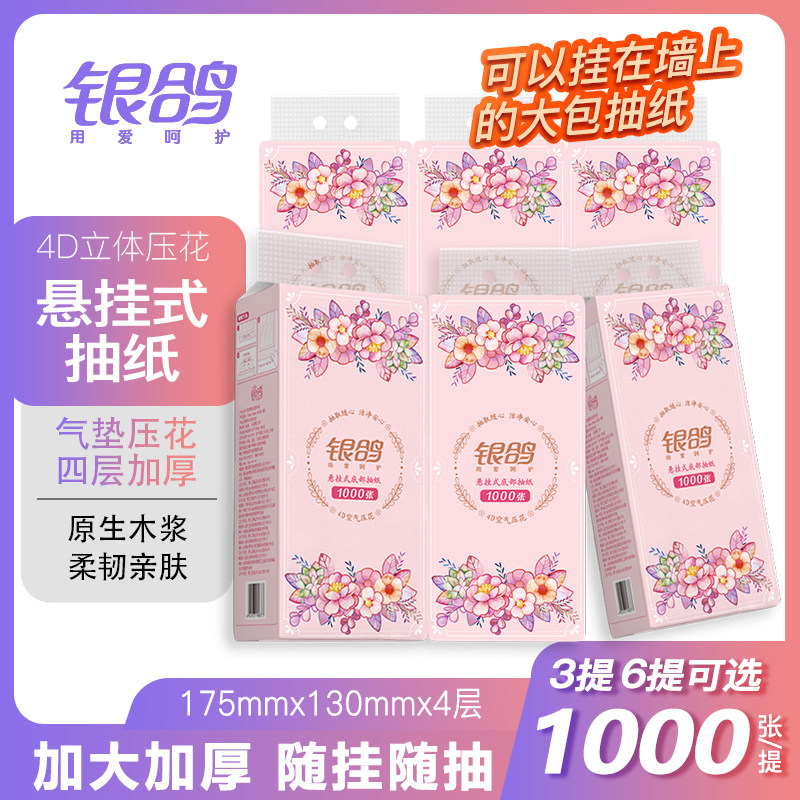银鸽悬挂式抽纸大包家用面巾纸亲肤卫生纸加厚纸巾厕纸家庭实惠装