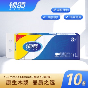 银鸽无芯卷纸卫生纸三层700g/提家用厕所纸巾实惠厕纸手纸卷筒纸
