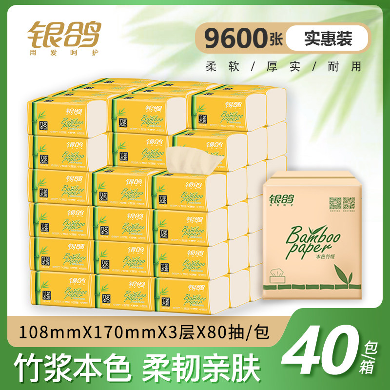 银鸽纸巾抽纸3层80抽家用小包便携纸巾抽取式面巾纸卫生纸实惠装