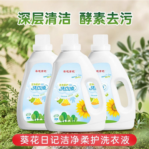 葵花日记洁净洗衣液500g/袋 酵素去污儿童洗衣液2L桶装家用tjb