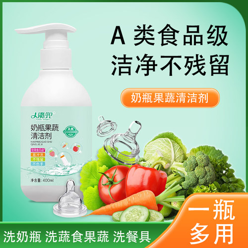 太极小魔兜奶瓶清洁剂400ml