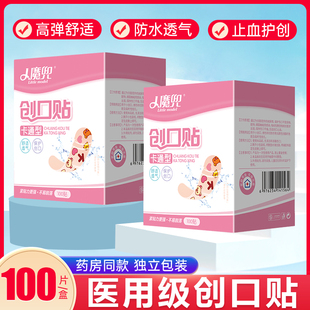 100片 小魔兜医用止血创可贴家用装 盒高弹防水透气卡通创口贴