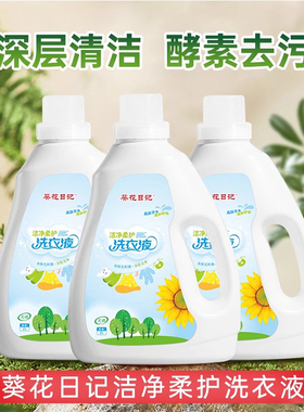 葵花日记洁净柔护酵素洗衣液2L/桶家用洗衣液500g/袋tjb