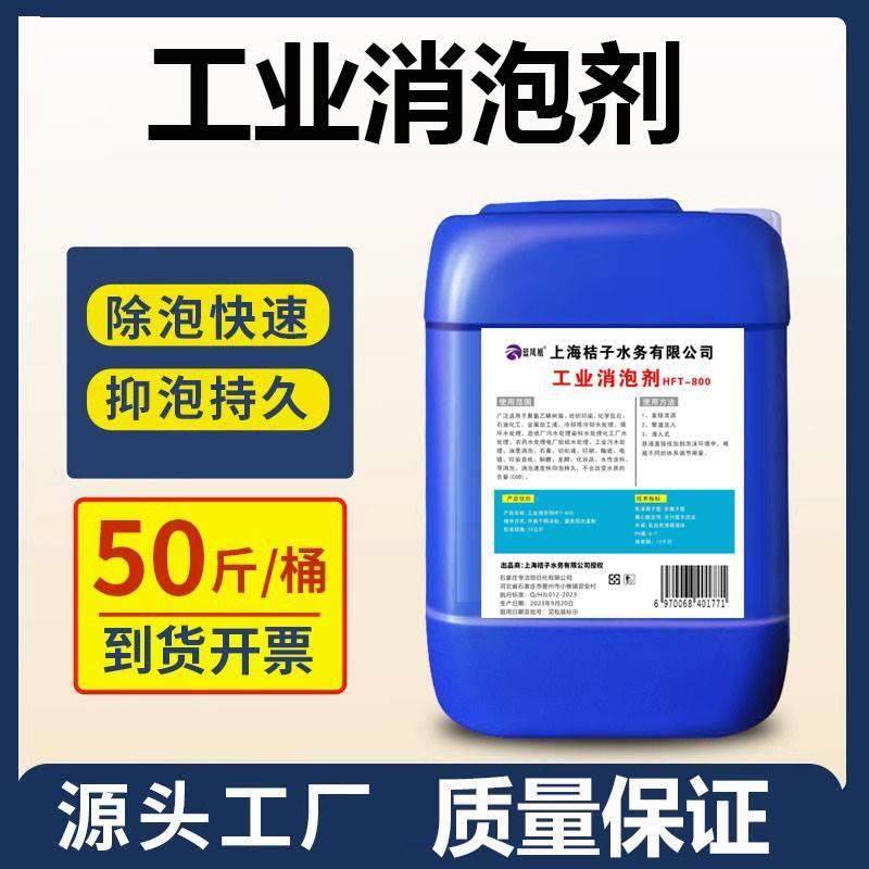 工业消泡剂50斤有机硅污水处理除泡液塑料纺织造纸化泡液除泡剂