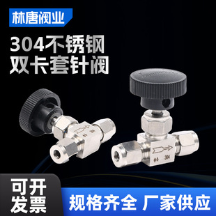 304不锈钢双卡套针型球阀直通高压调节阀卡套式截止阀流量控制阀