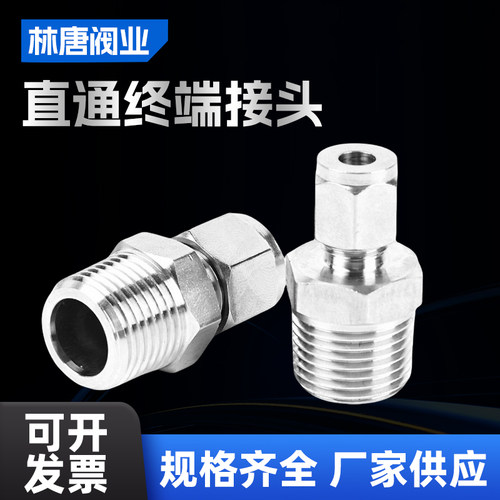 304不锈钢单双卡套式管接头 螺纹直通终端 6/8/10/12/14/16管接头