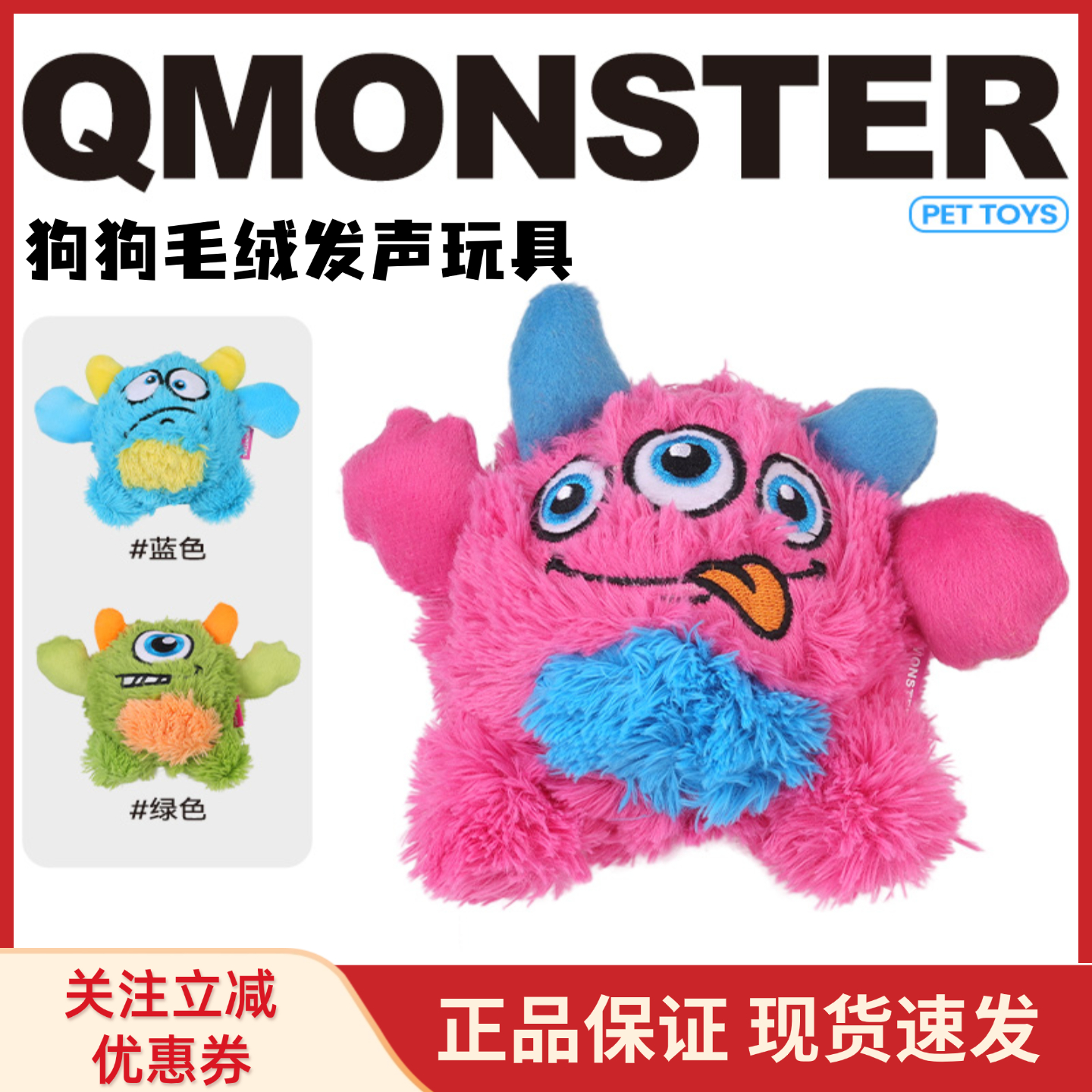 Qmonster狗狗毛绒发声玩具