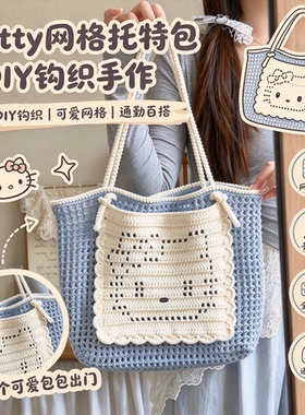 可爱猫咪网格托特包手工diy材料包上课通勤可装平板大容量单肩包