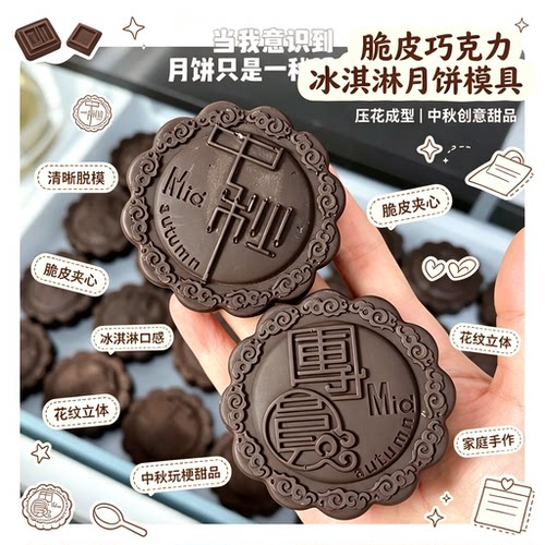 属于20后的传统美食月饼模具