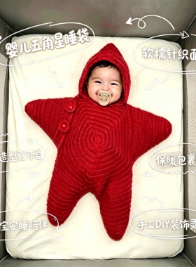 婴儿海星睡袋空调防凉DIY材料包