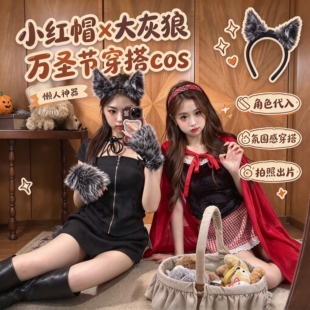 万圣节服饰小红帽大灰狼闺蜜情侣cos连帽斗篷披风节日cos拍照出片
