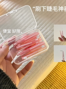 肿眼泡下睫毛神器迷你细节刷