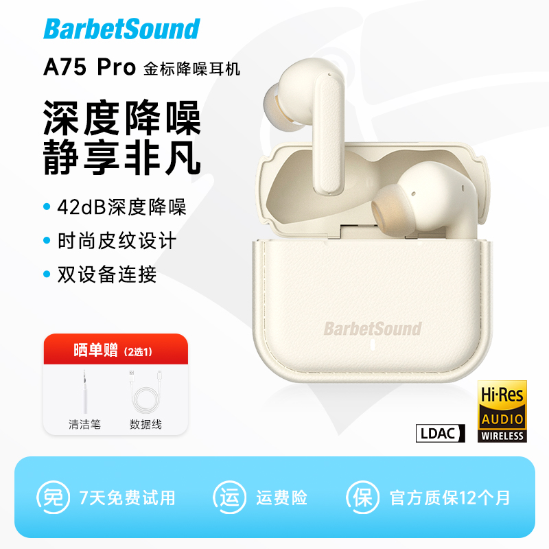BarbetSoundA75Pro降噪蓝牙耳机