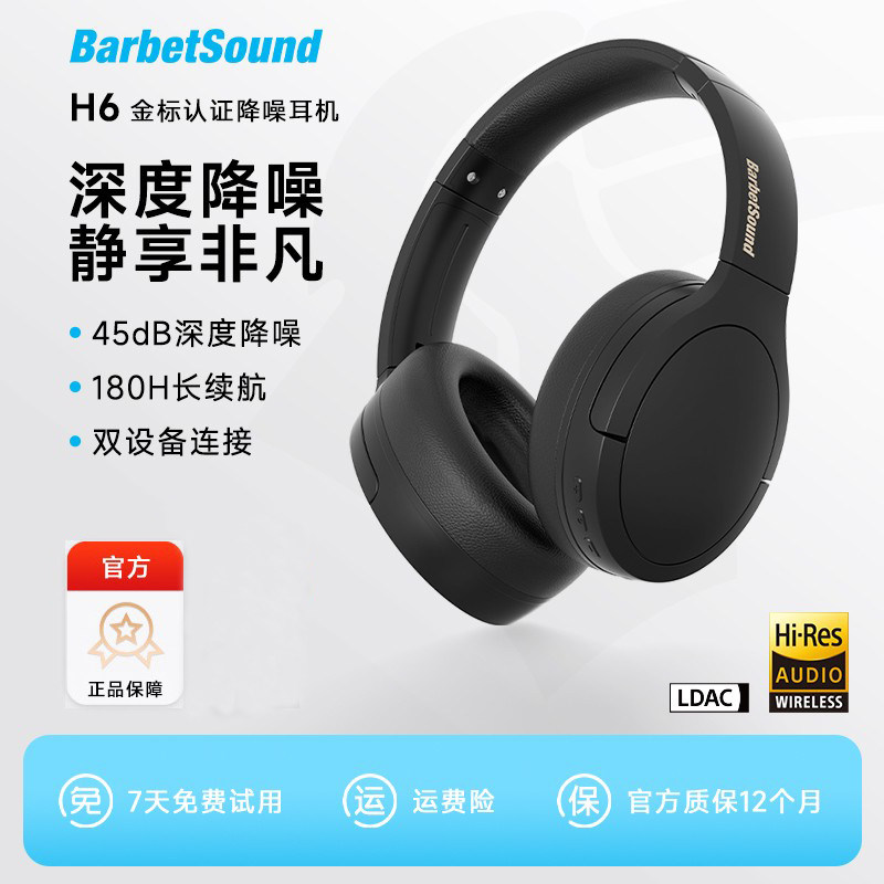 BarbetSound H6头戴式蓝牙耳机电竞游戏专用无线电脑主动降噪新款