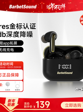 BarbetSound A69Pro蓝牙耳机主动降噪入耳式2025新款无线金标认证