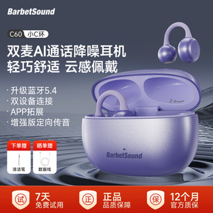 气骨传导运动跑步AI通话降噪蓝牙耳机 耳夹式 BarbetSound C60新款