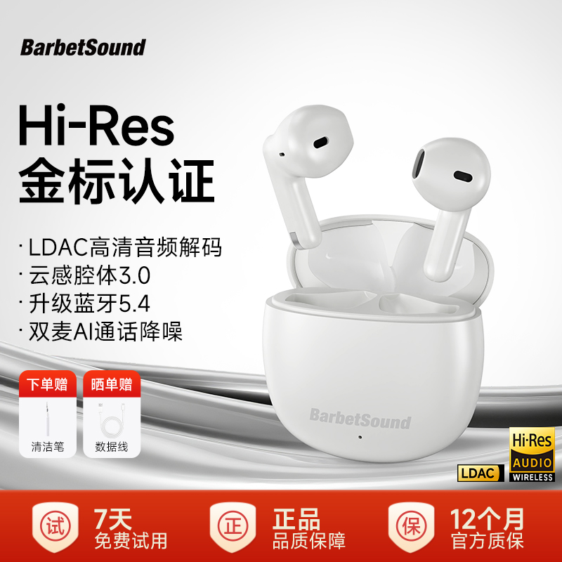 BarbetSoundT83S无线蓝牙耳机