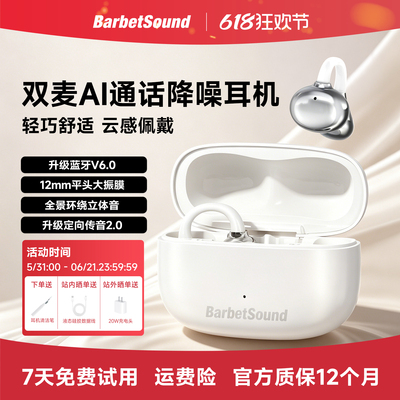 BarbetSound C50新款耳夹式气骨传导运动跑步AI通话降噪蓝牙耳机