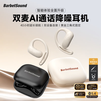 BarbetSound S10 开放式气骨传导蓝牙耳机超长续航运动跑步挂耳式