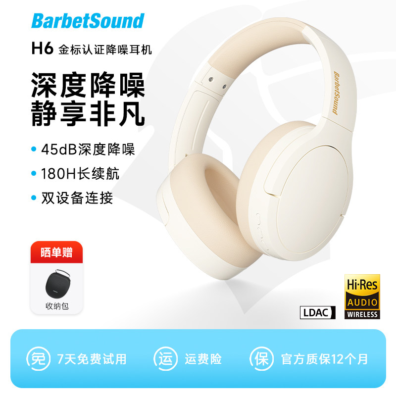 BarbetSound H6头戴式蓝牙耳机降噪无线电脑电竞游戏适用华为苹果