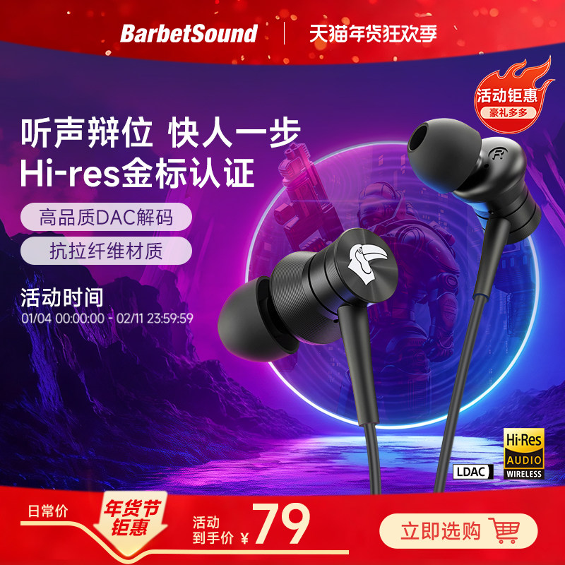 BarbetSound X80 游戏耳机HiFi音质有线入耳式带线电竞专用Type-C,影音电器,有线游戏耳机,淘宝优惠券,粉丝福利购,淘宝优惠卷