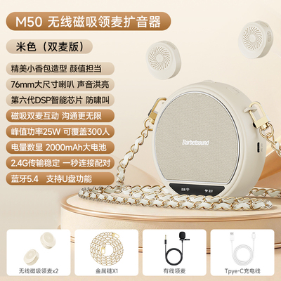 Barbetsound M50 无线领夹式小蜜蜂扩音器教师专用上课讲麦克风