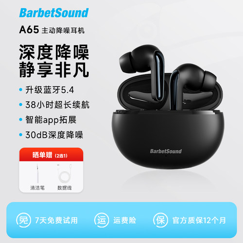 BarbetSound降噪真无线蓝牙耳机