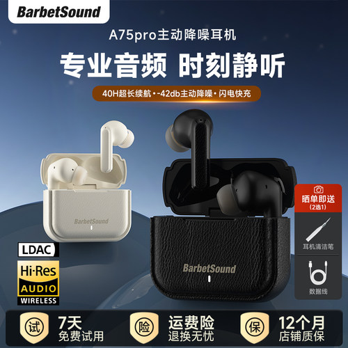 BarbetSoundA75Pro蓝牙耳机2025新款无线入耳式主动降噪 金标认证