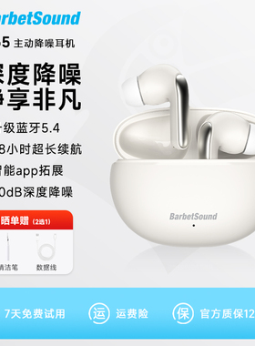 Barbetsound Buds A65主动降噪蓝牙耳机新款无线高颜值品质男女生