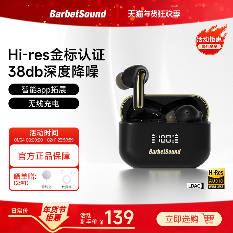 BarbetSound A69Pro蓝牙耳机主动降噪入耳式2025新款无线金标认证