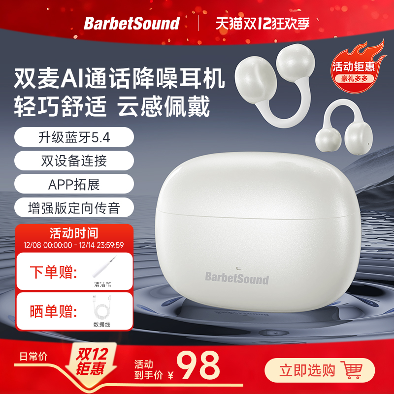 双麦AI通话降噪 双设备连接 APP拓展