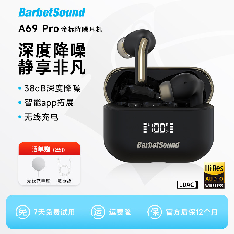 BarbetSound A69Pro蓝牙耳机主动降噪入耳式2025新款无线金标认证
