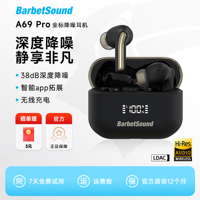 BarbetSound A69Pro蓝牙耳机主动降噪入耳式2025新款无线金标认证